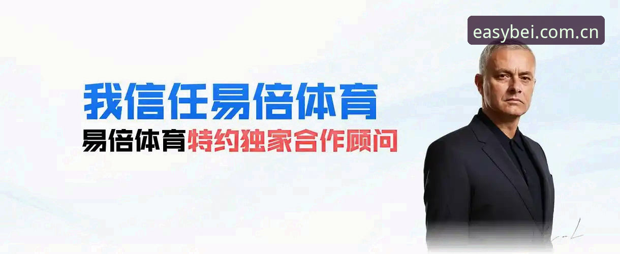 易倍体育平台安卓端中国版深度评测：一个避坑指南式的真实体验报告